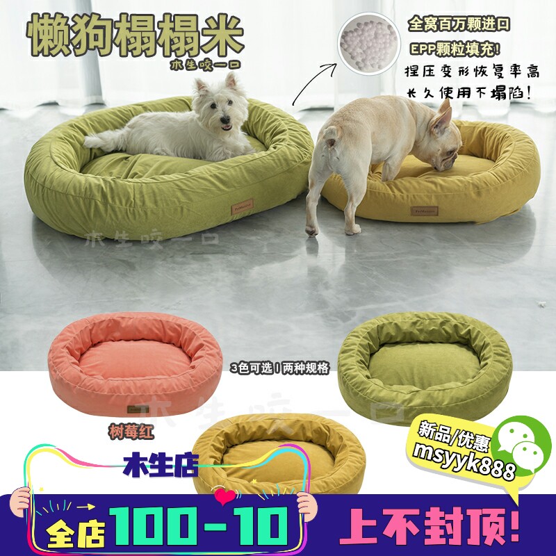 Musheng lazy dog ​​tatami ins wind dog kennel cat kennel removable and washable lazy sofa four seasons universal deep sleep