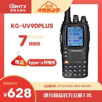 Ouxun walkie-talkie KG-UV9Dplus handheld 7-segment reception color screen cross-segment relay outdoor FM hand station