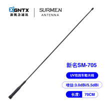 Taiwanese New Name Antenna SM-705 Dual Segment Antenna Car Radio Antenna High Gain Antenna Intercom Antenna