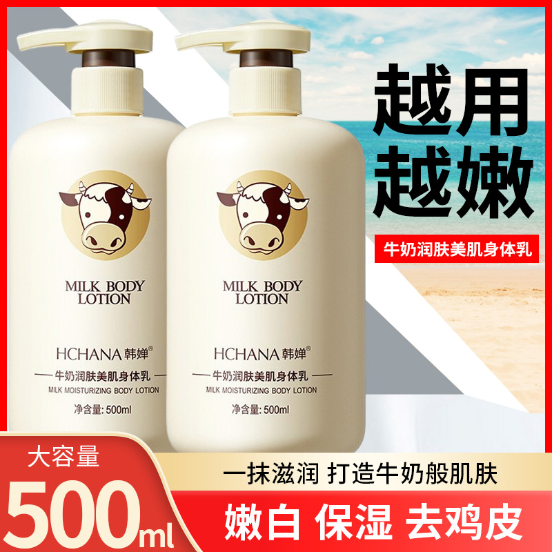 Hanchan milk body milk warm and whitening moisturizing hydrating moisturizing autumn and winter lasting fragrance whole body men and women 500ml