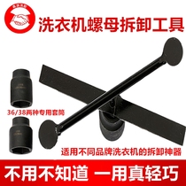  Washing machine clutch disassembly tool whack wrench 36cm 38cm inner barrel maintenance special disassembly artifact