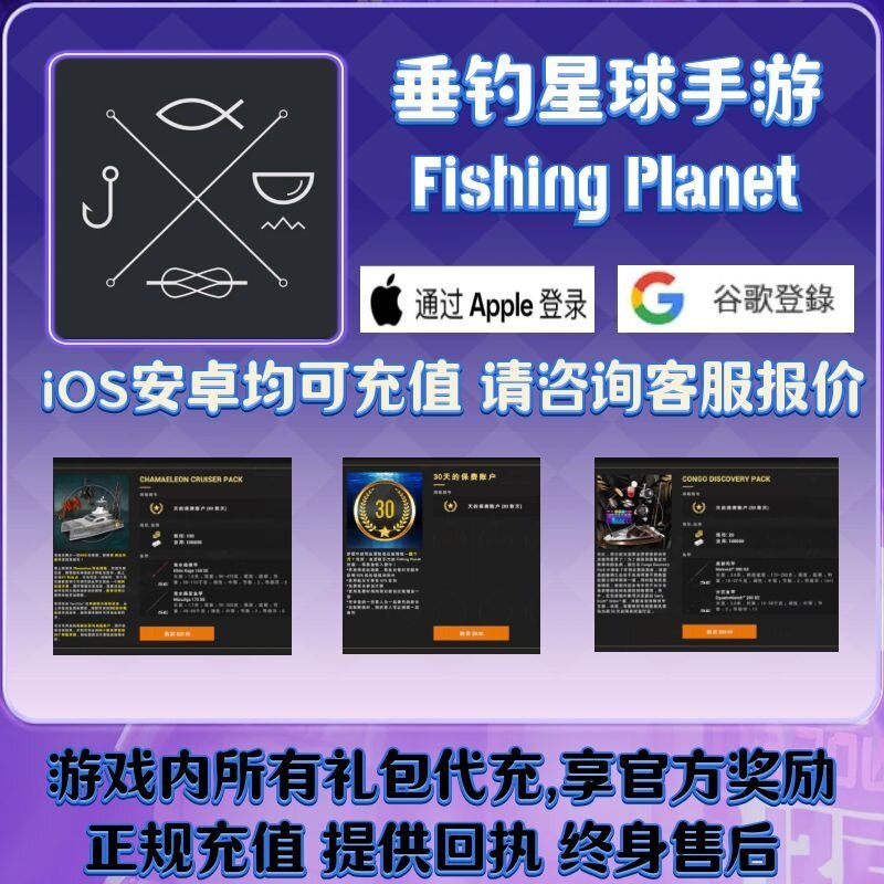 垂钓星球手游充值饵币会员套装 Fishing Planet 代充 储值 氪金-淘宝Taobao | 天猫Tmall