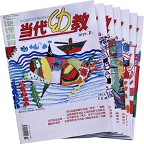 Contemporary preschool education magazine 1-7 issues in 2019 a total of 7 kindergarten pre-school journals teacher teaching and education reference