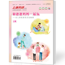 Shanghai Toda Kindergarten Supplement and Mom and Dad Play Kindergarten Family Game Episode Book