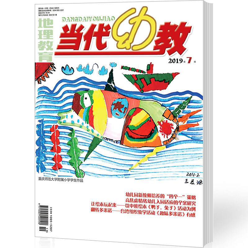 Contemporary Eupeducation Magazine 2019-1-7 A total of 7 teaching education references for teachers in preschool journals