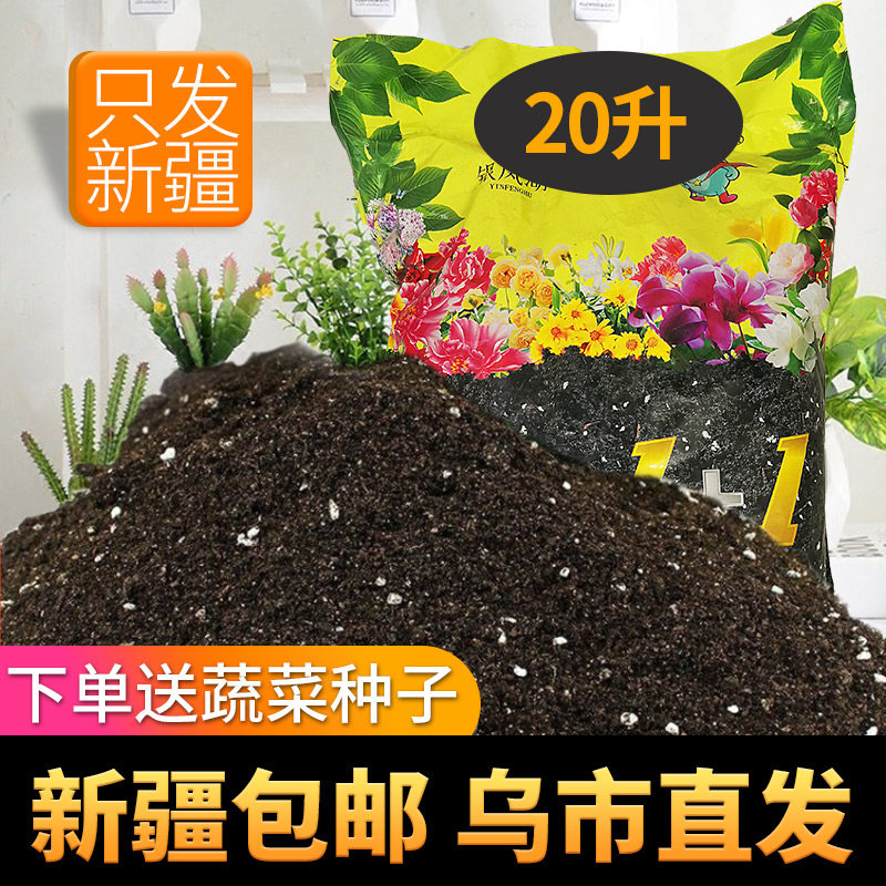 Flower soil nutrient soil universal multimeat special Xinjiang household grass charcoal soil nutrient solution to grow flowers and vegetables to grow soil
