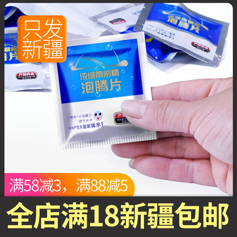 Xinjiang Solid Rain Scraping Fine Car Glass Water Vehicle Brushed Fine Concentrated Glass Cleanser Cleaning Agent Foaming Ingots