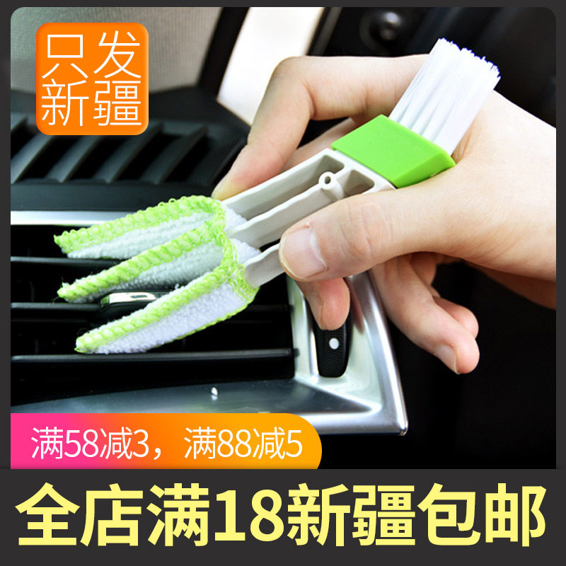 New Steam Car Air Conditioning Air Outlet Brush Car Slit Brush Clean Double Head Brush Corner Brush Only Xinjiang
