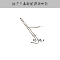Riding Well Wood Mandarin front shelf dry bicycle travel mountain road car stainless steel similar to tubus tara