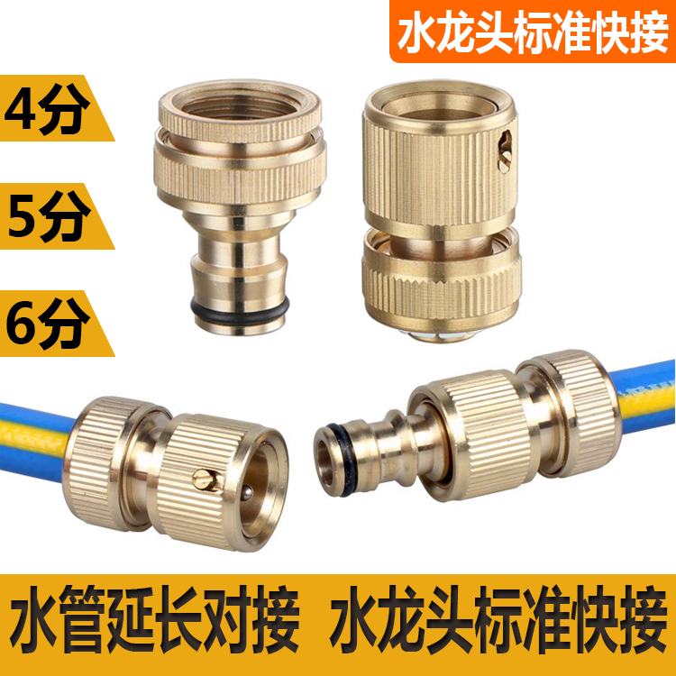 4 minutes 5 minutes 6 branch repair extended docking direct tap conversion standard quick pickup car water gun joint