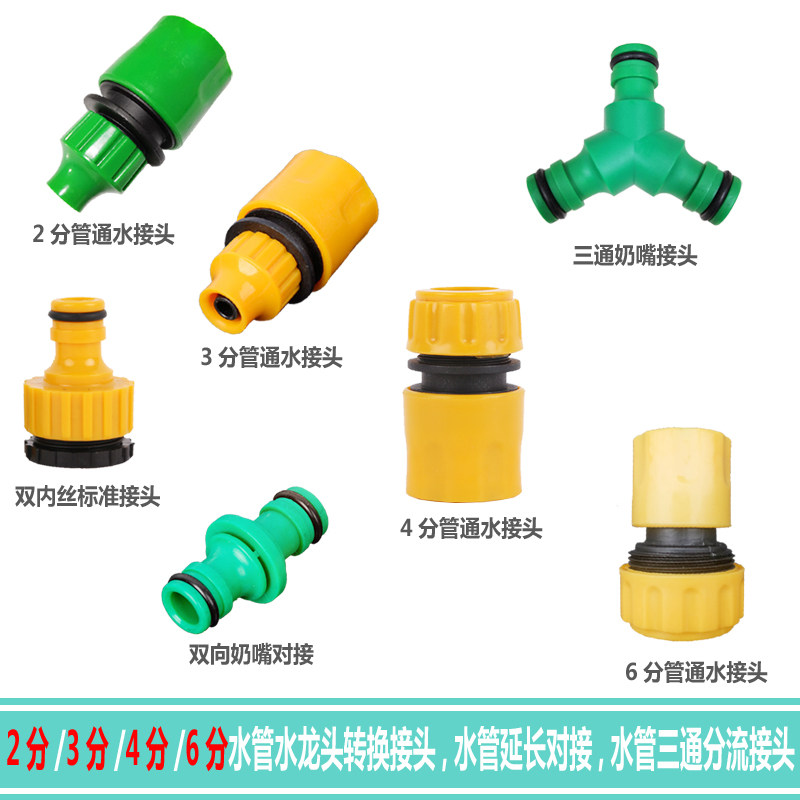 2 points 3 points 4 points 6 points water pipe extension docking washing machine faucet conversion quick-connect water pipe three-way shunt direct