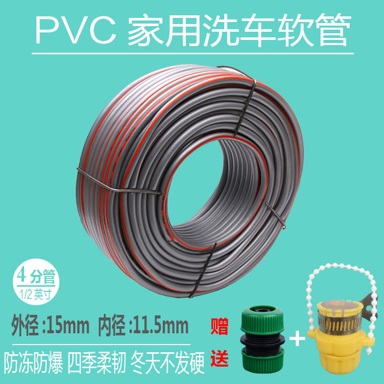 4 - minute household wash waterwater pipe waterwater pipe antifreeze and pressure resistant sun and pressure and odorless four season hose washing accessories