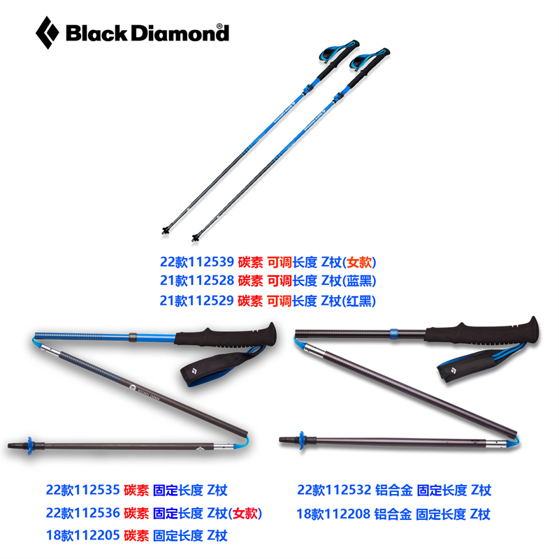 22 new US Black Diamond BD Outdoor Hiking Sceptic carbon ultra-light folding Z-stick cross-country running 112529