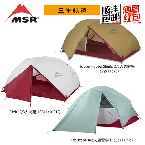 [Скидка 50% на покупку грунтовки] Сверхлегкая походная палатка American MSR Outdoor Hubba 1, 2, 6 человек, велосипедная палатка