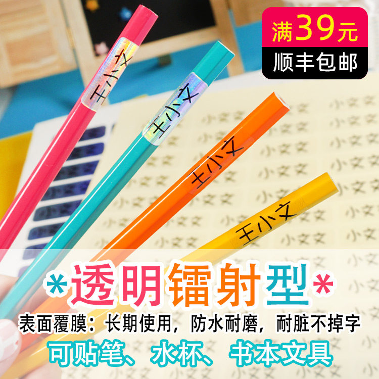 Do not drop the word primary and secondary school name sticker name sticker waterproof stationery paper kindergarten baby label children pencil transparent