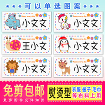 Exquisite ironing can sew kindergarten name stickers name stickers baby cloth stickers children simple Japanese animals