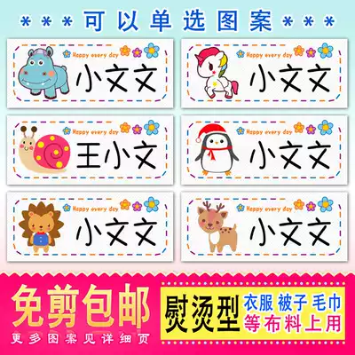 Exquisite ironing can sew kindergarten name sticker name sticker baby cloth sticker name child simple Japanese animal