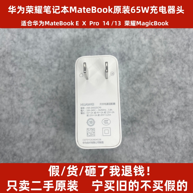 Second-hand Huawei originally installed MateBook glory MagicBook notebook 65W charger head 3 3A data lines-Taobao