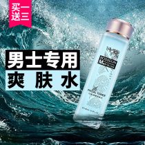 Mens Toner oil control refreshing and shrinking pores male soil skin care products moisturizing facial oily skin