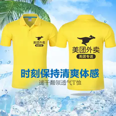 Mei group Knight equipment delivery clothes fresh and breathable summer beautiful map quick-drying lapel short sleeve t-shirt grab single artifact