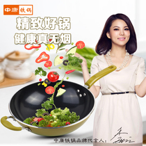 Zhongkang true smoke-free wok Fume-free non-stick pan Induction cooker Gas stove special iron pot Household thickened pan