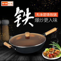 Zhongkang Chinese old iron pot uncoated stainless corrosion resistant induction cooker Gas universal 32 34CM household smoke-free