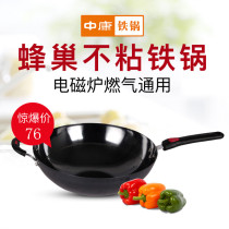 Zhongkang honeycomb non-stick iron pot uncoated stainless wok round flat bottom fume-free household pot Induction cooker Universal