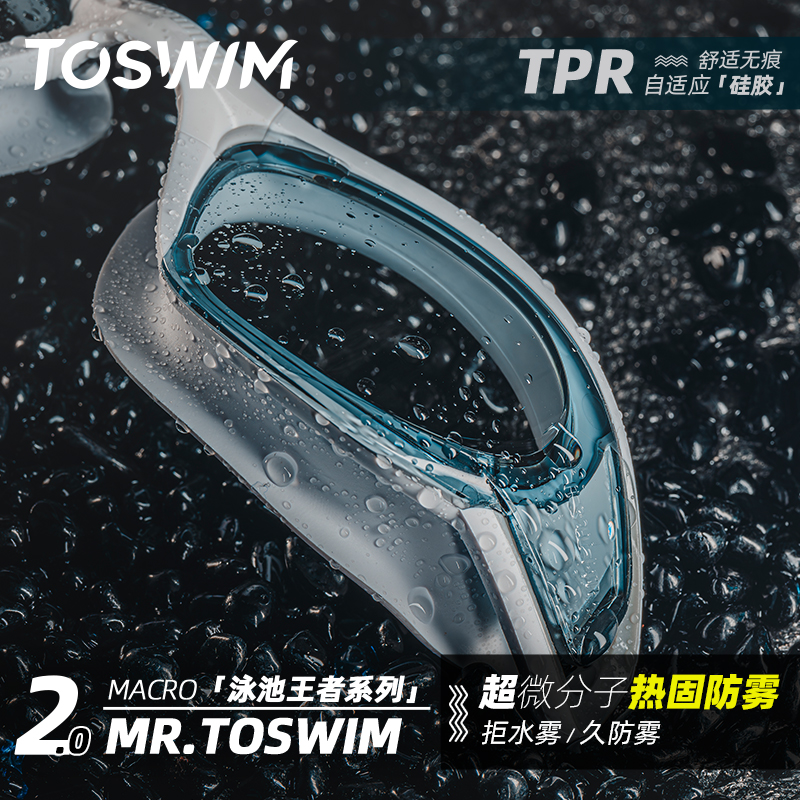 toswim スイミングゴーグル 防水 曇り止め HD 男女兼用 大型フレーム 快適 近視 度付き プロトレーニング スイミングゴーグル