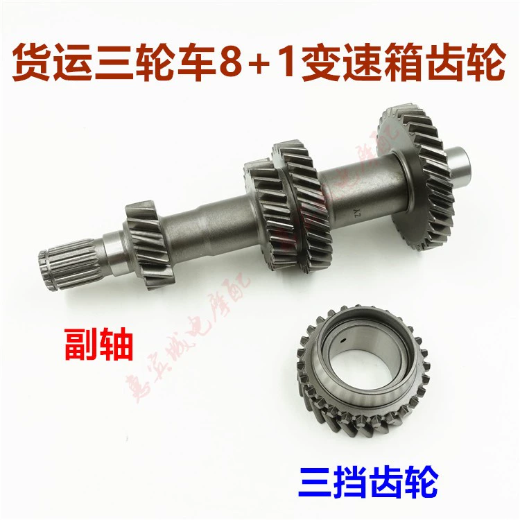 Golden Horse Pioneer Zongshen Futian Hộp số 8 + 1 Bộ đếm tốc độ cao và thấp Trục bánh răng thứ ba - Xe máy Gears