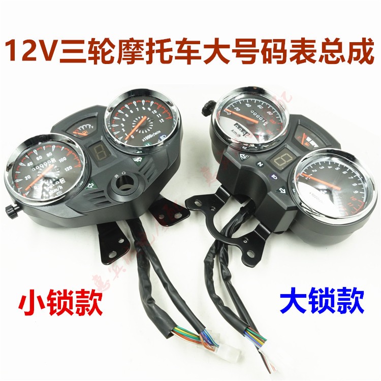 Three-wheeler meter motorcycle retrofitted modified code table assembly air-cooled oil table gear indication accessories-Taobao