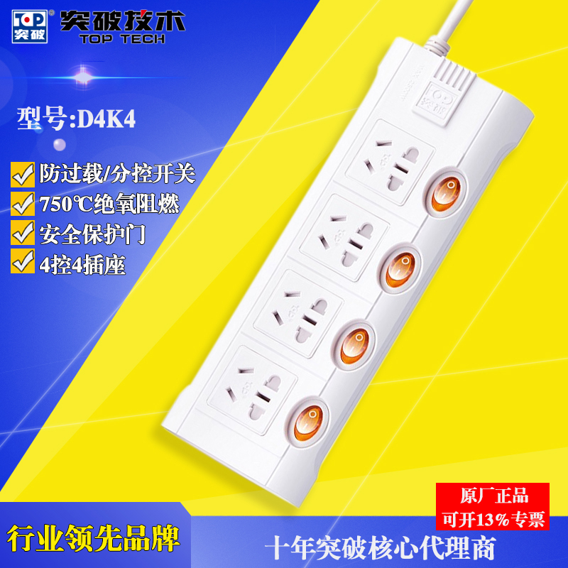 Break through the new national standard anti-overload plug socket wiring board extension line extension line D3K3 sub-control independent switch