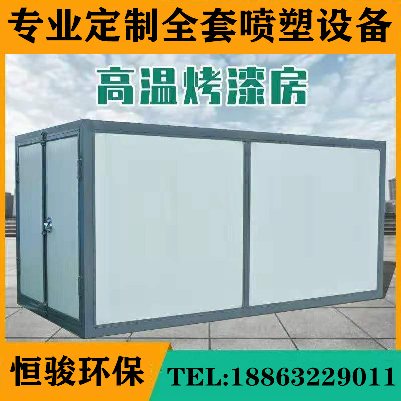 New High Temperature Baking Varnish Room Curing Oven Drying Room Electric Heating Industrial Oven Gas Complete Electrostatic Spray Molding Equipment