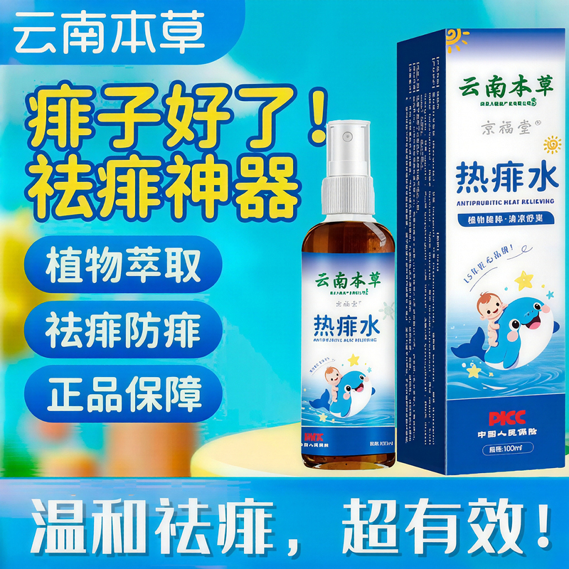 Anti-Itch Spray for Children and Adults, Specifically for Heat Rash, with Honeysuckle Extract