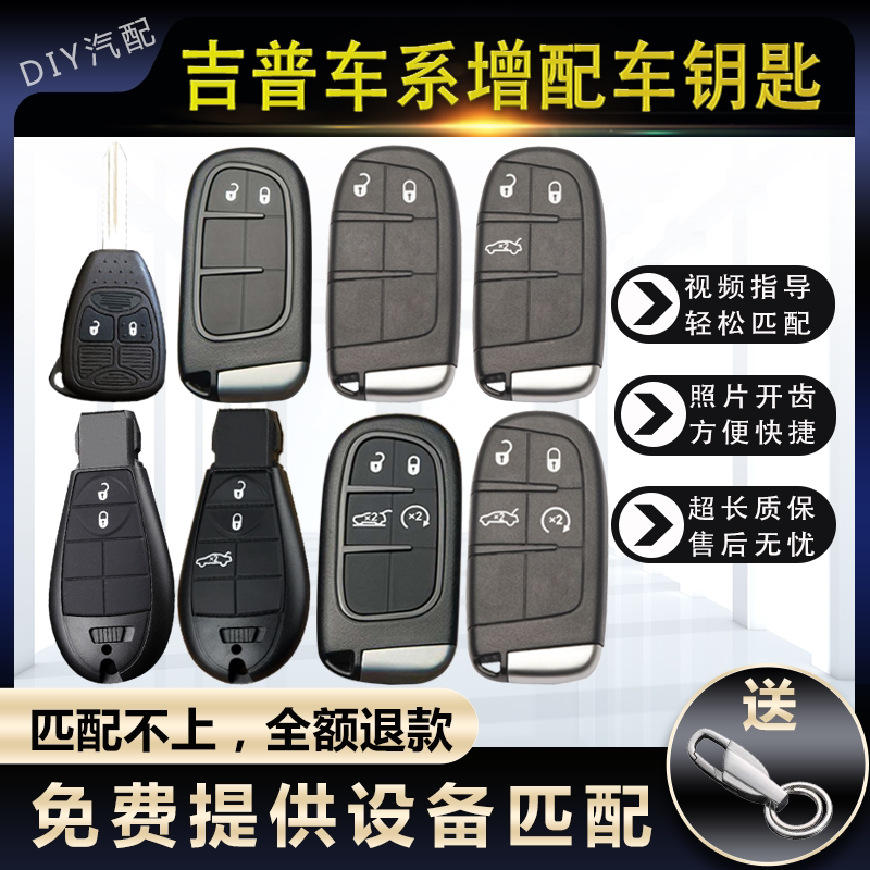 Suitable for Jeep Original Cherokee, Compass, Renegade, Grand Cherokee Models to Add Remote Control Car Keys Suitable for Jeep Original Cherokee, Compass, Renegade, Grand Cherokee Models to Add Remote Control Car Keys