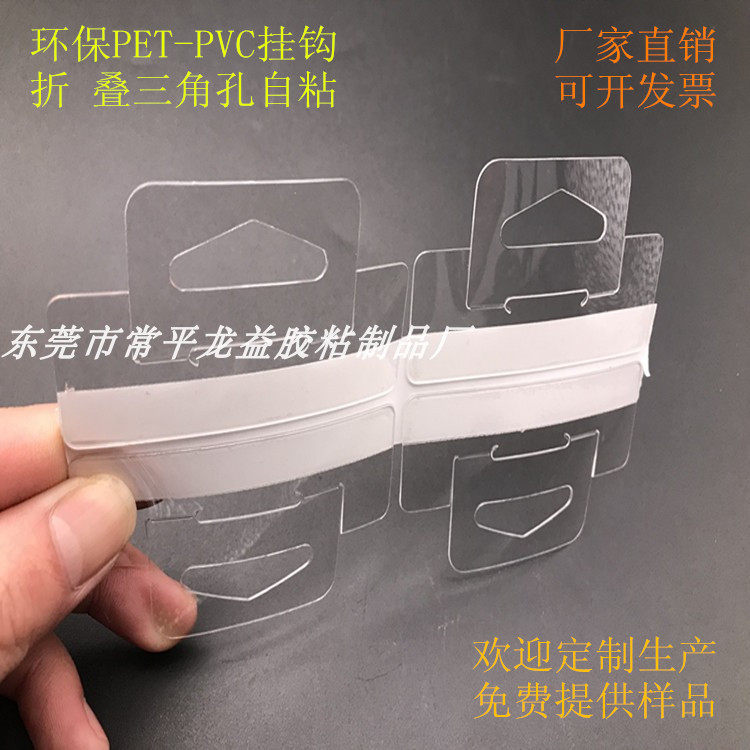 Spot PET self-adhesive aircraft hole is used for outer packaging box Opp bag box hanging card reinforced pvc bid