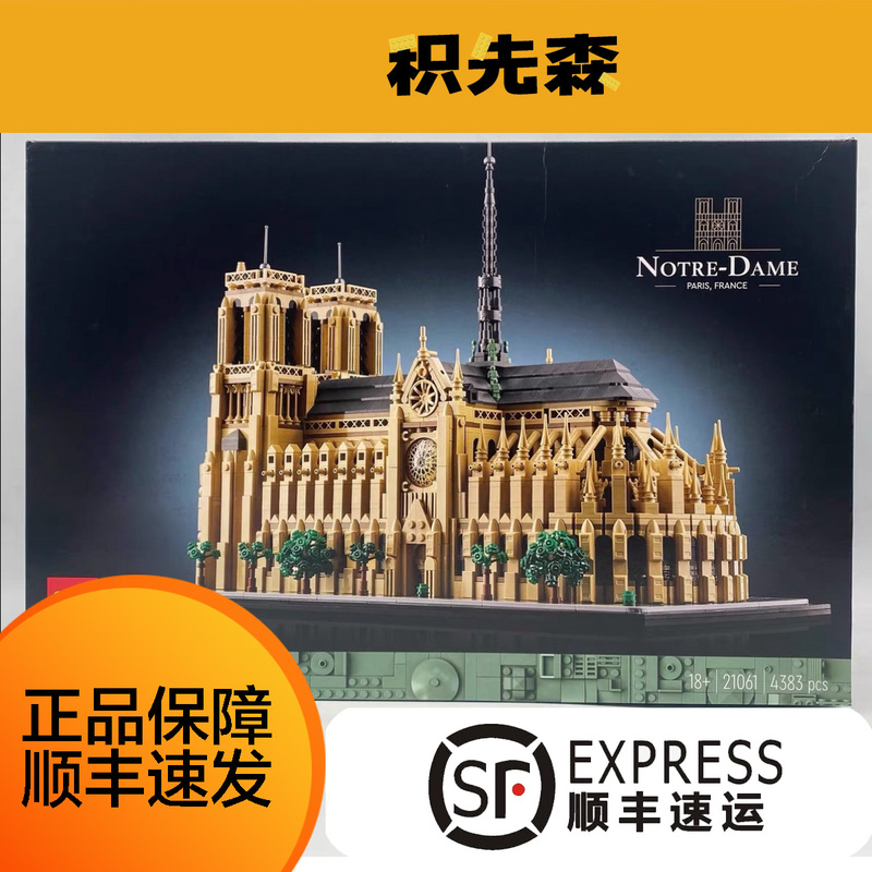 Lego 21061 Notre Dame Cathedral Building Model Building Blocks Adult Collectible Ornaments