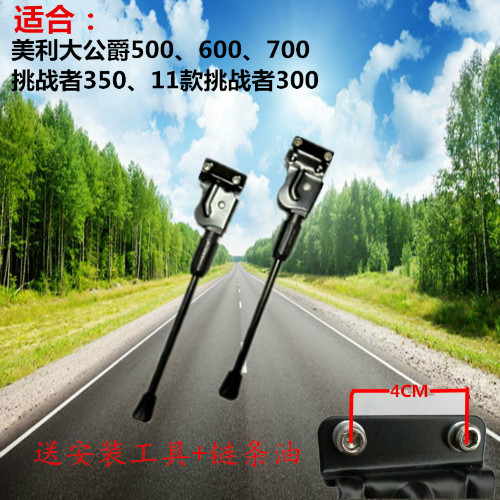 The Duke of Merida 500600700 Challenger 350 feet brace 11 challengers 300 side bracket bike accessories