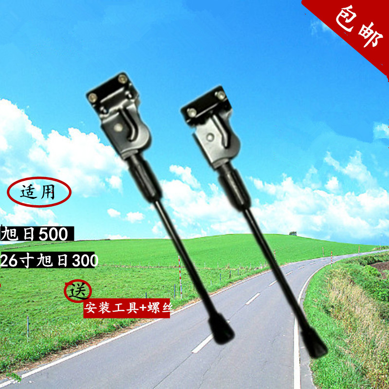 Applicable Xidesheng Rising sun 300 Rising Sun 500 side bracket day by day 300 mountain bike foot support bicycle parking rack