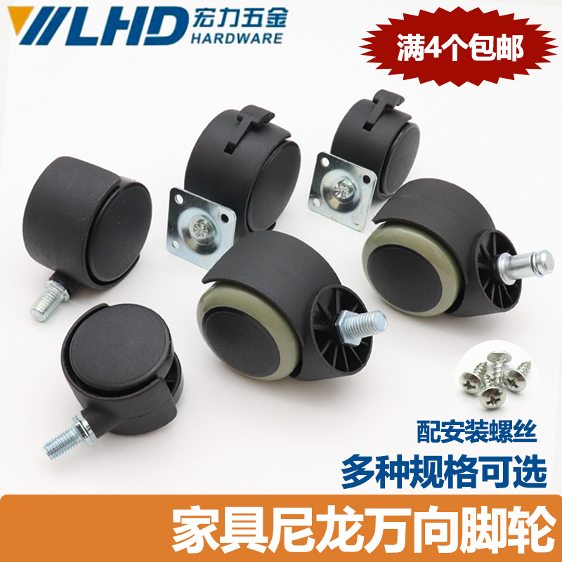 Rotary wheel wheel boss chair office chair pulley chair accessories roller wheel caster