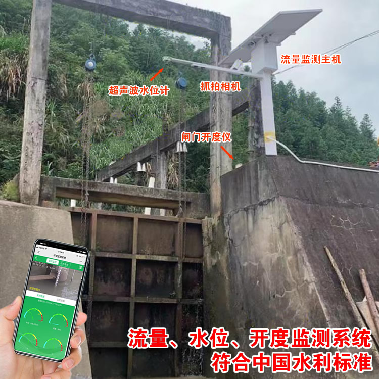 Channel gate measuring hydropower station ecological flow monitoring leakage flow meter sensor