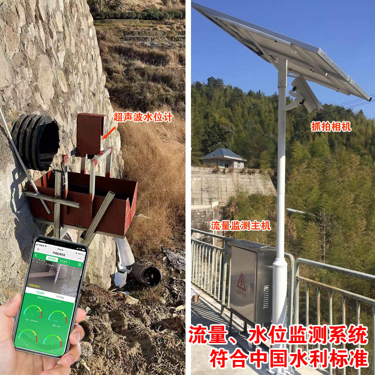 Monitoring of flow of pipeline flow monitoring rectangular channel triangle dimension channel flow monitoring of power plant ecological flow monitoring