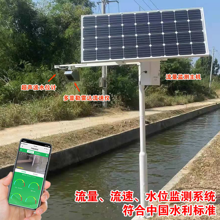 Rural Water Price Integrated Reform Water Metering Nullah Radar Flow Meter Irrigation Area Channel Ultrasonic Traffic Monitoring-Taobao