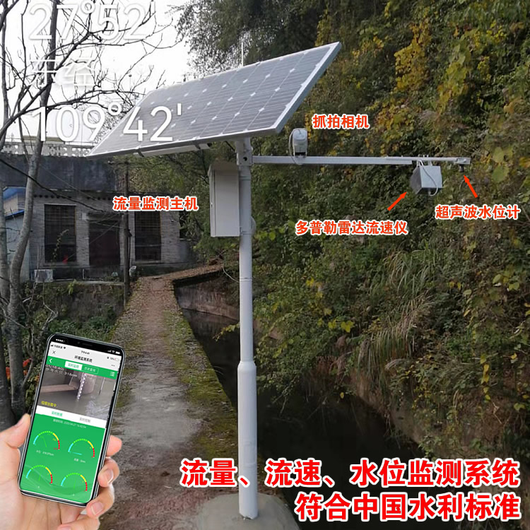 Irrigation District Agricultural Water Prices Comprehensive Reform Measurement Facility Monitoring System Channel Traffic Video Online Monitoring Water-Taobao