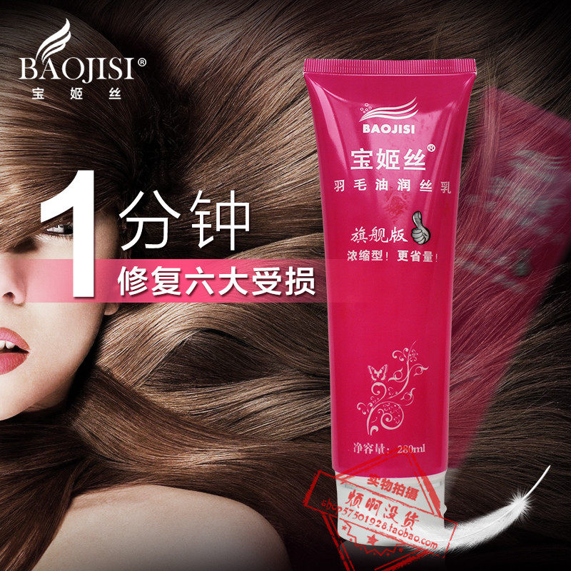 Baoji Silk Feather Oil Nutrient Thermal Energy Import Paste Conditioner Hair Lotion Repair Hair Film Hydrotherapy Vegetarian Silk Moisturizing Cream Inverted Film Paste