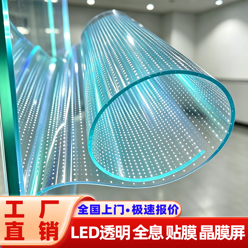 Full-Color Led Transparent Film Screen Crystal Core Film Glass Soft Film Window Roll-Up Flexible Holographic Advertising Display