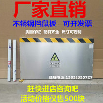 Stainless steel rat-proof board power distribution room aluminum alloy rat-proof door stop pvc warehouse workshop kitchen food household customization