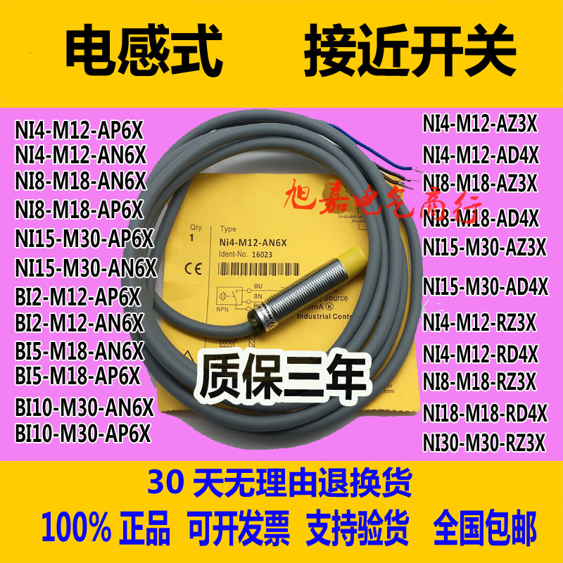 Close to switch BI2 NI4-M12-AN6X AP6X NI8-M18-AN6X H1141