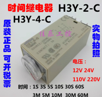 时间继电器H3Y-2 H3Y-4 AC220 DC24V通电延时