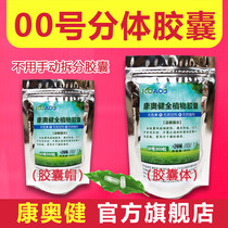 Conojian capsule shell large number 00 corn pure plant empty capsule rubber Xiangpi shell edible split capsule shell