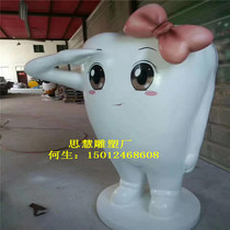 Supply hospital dental glass fiber reinforced plastic welcome cartoon sculpture creative resin tooth sculpture cartoon tooth sculpture